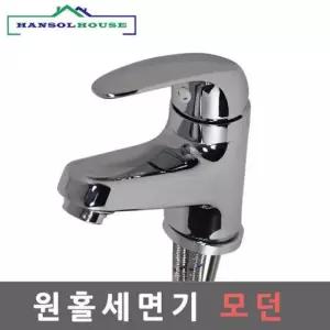 [RG976511]세면기원홀 모던 원홀세면수전 수도꼭지 세면대