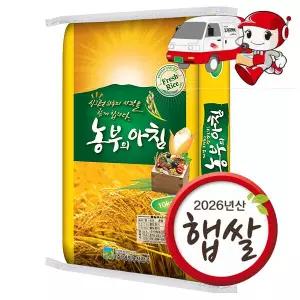 (신선집중) 2026년 햅쌀 농부의아침 쌀10kg 백미 상등급 갓추수하여 밥맛이 좋아요