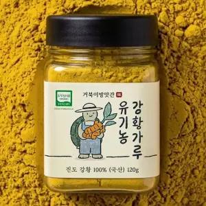 [거북이방앗간] 국산100% 유기농 진도 강황가루 (커큐민) 120g