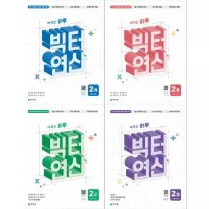 [보리보리/책광장모두북]초등 2학년 수학 빅터 연산 완성 세트 빅터 연산 2A+2B+2C+2D (전4권)