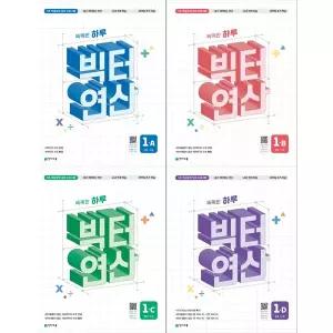 [보리보리/책광장모두북]초등 1학년 수학 빅터 연산 완성 세트 빅터 연산 1A+1B+1C+1D (전4권)