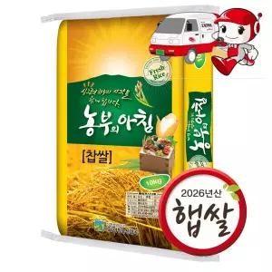 (신선집중) 2026년 햅쌀 농부의아침 찹쌀10kg 찰기 가득