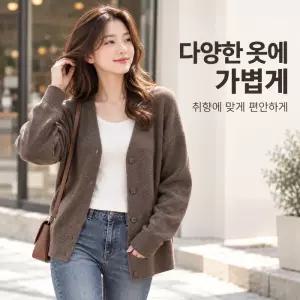 여성 브이넥 니트 가디건 베이직 무지 긴팔 여유핏 단추 골지 마감 데일리 아우터 기본