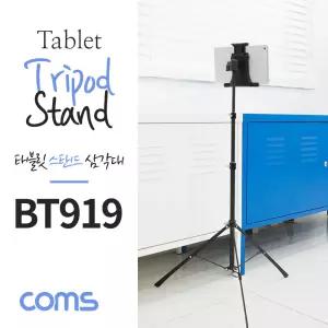 태블릿 스탠드 / 패드 삼각대 / 스탠드 / 거치대