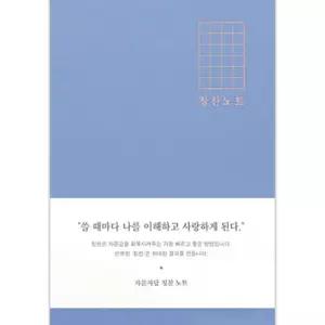 JMds 인디고 일기장 자문자답 칭찬 미니노트 스카이 일반옷걸이 Z-WFKDZVJ 학용품 공책