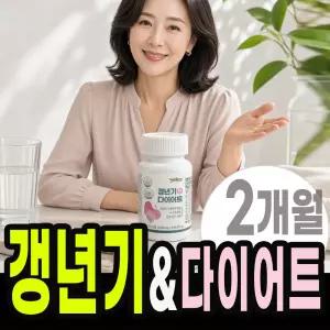 갱년기 여성 다이어트 체지방감소 5중 기능성 원료 회화나무열매추출물 1박스