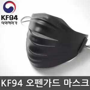 빠른배송 하니A1 후아마스크 KF94 오펜가드 실리콘마스크 대형 블랙 교체 필터 3장 스마트 하니 생활