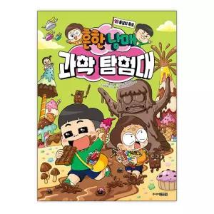 [T멤버십10%+선물] (주니어김영사)흔한남매 과학 탐험대 18 - 물질의 특성