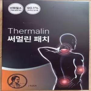 써멀린패치 심부온열패치 원산화 패치 (52매 1세트)