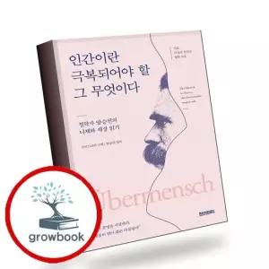 인간이란 극복되어야 할 그 무엇이다 책
