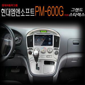 현대 엠엔소프트 PM-600G + 그랜드스타렉스 하단매립마감재 + 정품트립/순정같은하단매립/초고속2GHz급 CPU /지니3D/티팩무료