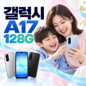 미개봉 새상품 갤럭시 A17 128기가 키즈폰 SK신규 공짜