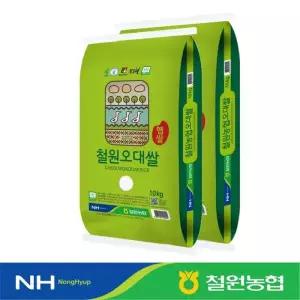 [26년 햇] 철원농협 철원오대쌀 10kg+10kg