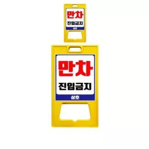 [HYIJT5W7_4B]주차장이 알려주는 양면인쇄 입간판 X 2개입