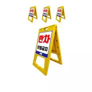 [HYIJT5W1_4B]주차장이 알려주는 단면인쇄 입간판 X 4개입