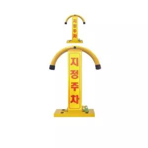 [BZJKU6D9_4B]지정주차장에 아치형 철재 표지판 X 2개입