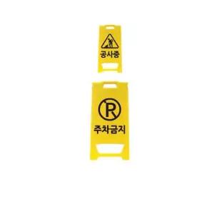 [BZJKU6I4_4B]기존의 PE입간판을 작게 제작한 미니 X 2개입