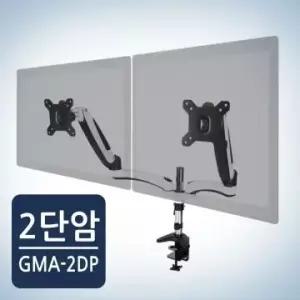 카멜마운트 프리미엄 2단 듀얼모니터 거치대 GMA-2DP