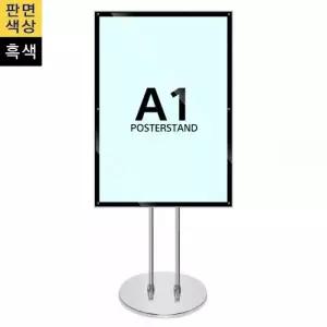 고급형 자석식 포스터스탠드 MP-A1 원형크롬2폴