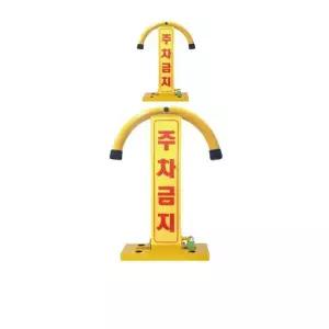 [HYIJT8PW_4B]주차장에 아치형 주차금지 표지판 X 2개입
