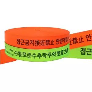 [JHP831R3_51]강한 PE 웨빙띠 접근금지바 안전로프