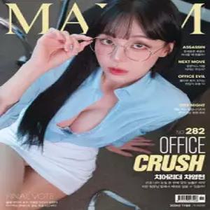 맥심 MAXIM A형 (월간) : 11월 [2026]