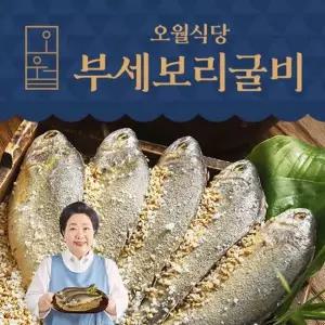 [신세계라이브쇼핑][오월식당]부세보리굴비120g x 8팩