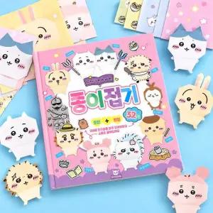 반값문방구 먼작귀 종이접기 치이카와 만들기 색종이 캐릭터접기
