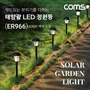 [HYD10JKL_51AJ]태양광 LED 정원등 6000K 백색 조명