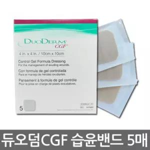 콘바텍 듀오덤 CGF(두꺼움) 10x10습윤밴드1팩(5매)