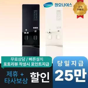 [최대 혜택]청호나이스 얼음냉온NEW700 / WI-70S90020M / 공식직영점 최대혜택 빅이벤트