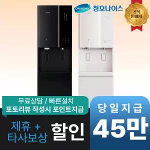 [최대 혜택]청호나이스 슈퍼 아이스트리 / WI-80S9P520M / 공식직영점 최대혜택 빅이벤트