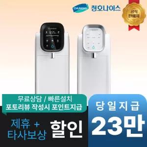 [최대 혜택]청호나이스 냉온셀프살균고급형 / WP-30C9560BN / 공식직영점 최대혜택 빅이벤트