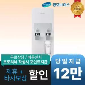 [최대 혜택]청호나이스 애니플러스/ANNIE PLUS 정수기 / WP-35C90010N / 공식직영점 최대혜택 빅이벤트