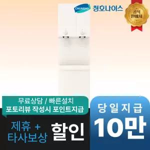 [최대 혜택]청호나이스 TOTA R 정수기 / WP-50S90010M / 공식직영점 최대혜택 빅이벤트