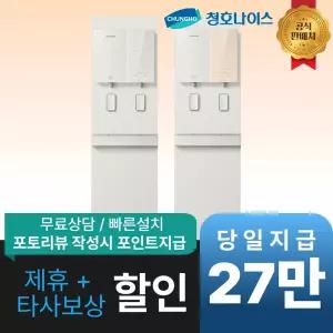 [최대 혜택]청호나이스 메타 디지털 정수기 / WP-46S90510M / 공식직영점 최대혜택 빅이벤트