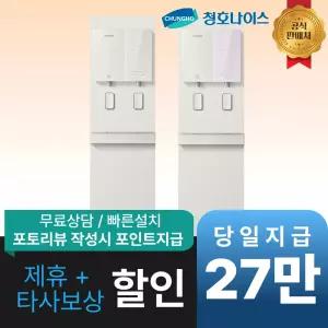 [최대 혜택]청호나이스 메타 디지털 정수기(펌프형) / WP-46S9P510M / 공식직영점 최대혜택 빅이벤트