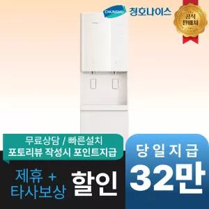 [최대 혜택]청호나이스 슈퍼 트리 정수기 / WP-80S9P510M / 공식직영점 최대혜택 빅이벤트