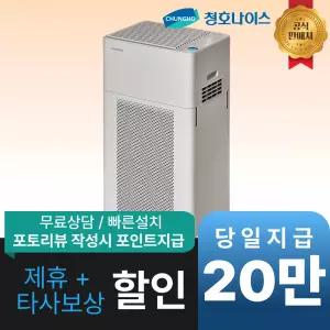 [최대 혜택]청호나이스 클린업 공기청정기 / AP-30H8350 / 공식직영점 최대혜택 빅이벤트