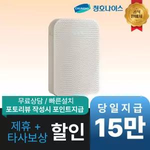 [최대 혜택]청호나이스 디오 항균 공기청정기 / AP-15H5174 / 공식직영점 최대혜택 빅이벤트