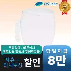 [최대 혜택]청호나이스 B400 트윈노즐 비데 / BD-40D60 / 공식직영점 최대혜택 빅이벤트