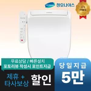 [최대 혜택]청호나이스 B360 비데 / BD-36D50 / 공식직영점 최대혜택 빅이벤트