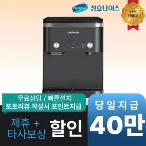 [최대 혜택]청호나이스 아이스트리 큐브3 / WI-15C70510 / 공식직영점 최대혜택 빅이벤트