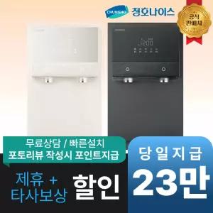 [최대 혜택]청호나이스 아이스트리플리 냉온정수기 / WP-60C80511M / 공식직영점 최대혜택 빅이벤트