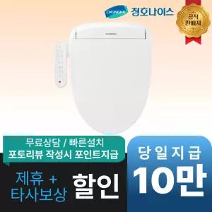 [최대 혜택]청호나이스 B360 비데 탈취 / BD-36D60 / 공식직영점 최대혜택 빅이벤트