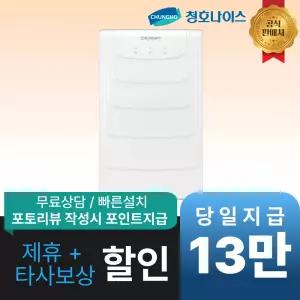 [최대 혜택]청호나이스 소프닉 연수기 / SF-75A60 / 공식직영점 최대혜택 빅이벤트