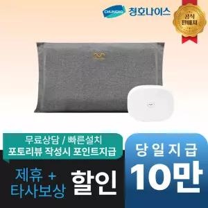 [최대 혜택]청호나이스 AI 모션필로우 베개 / 공식직영점 최대혜택 빅이벤트