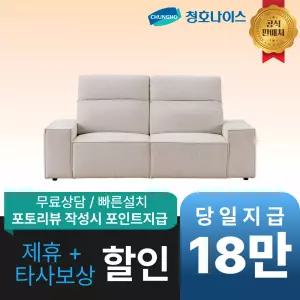 [최대 혜택]청호나이스 네스티지 모션 소파(3인용) / 공식직영점 최대혜택 빅이벤트