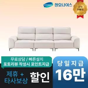 [최대 혜택]청호나이스 네스티지 스윙 소파(4인용) / 공식직영점 최대혜택 빅이벤트