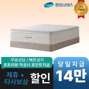 [최대 혜택]청호나이스 청호 쿨에어 매트리스 / 공식직영점 최대혜택 빅이벤트